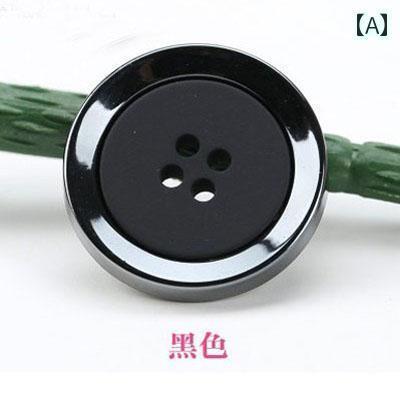 ボタン　ラウンド　アクセサリー スーツ ボタン 4つ 穴 ジャケット 高級 コート カーディガン セーター ウィンドブレーカー フォーマル カジュアル シャツ