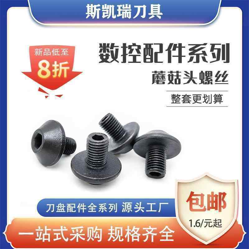 ネジ　ボルト　釘 六角 キノコ ネジ 傘型大 頭 インデックス 可能 フライス 盤 カッター プレート プレ..