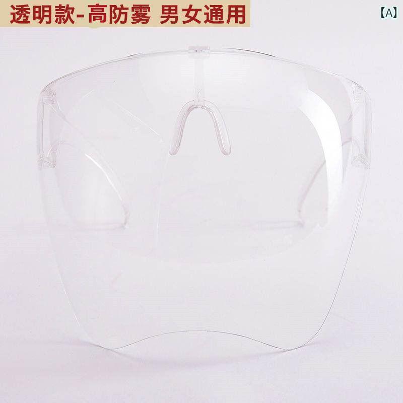 フェイスガード　防護　眼鏡 フェイスシールド 保護 マスク 防 曇 防風 アイマスク 防塵 ヒューム 透明..