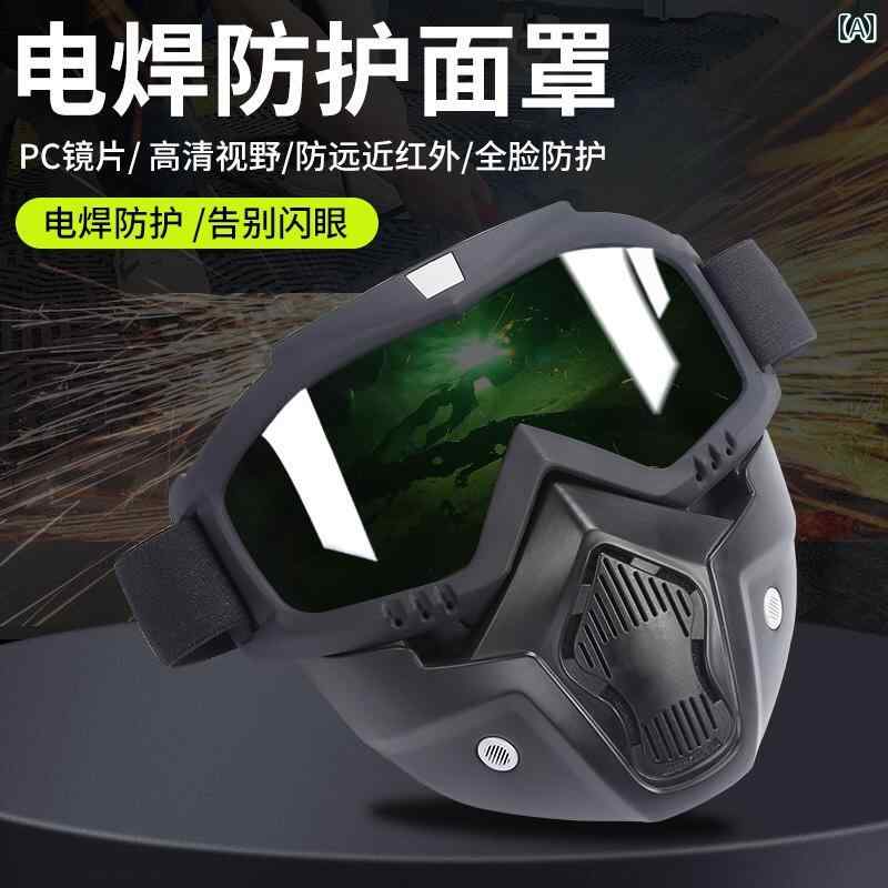 フェイスガード　防護　眼鏡 フルフェイス 溶接 機 防 眩 放射 線 耐 焼付 フェイスマスク サイクリン..
