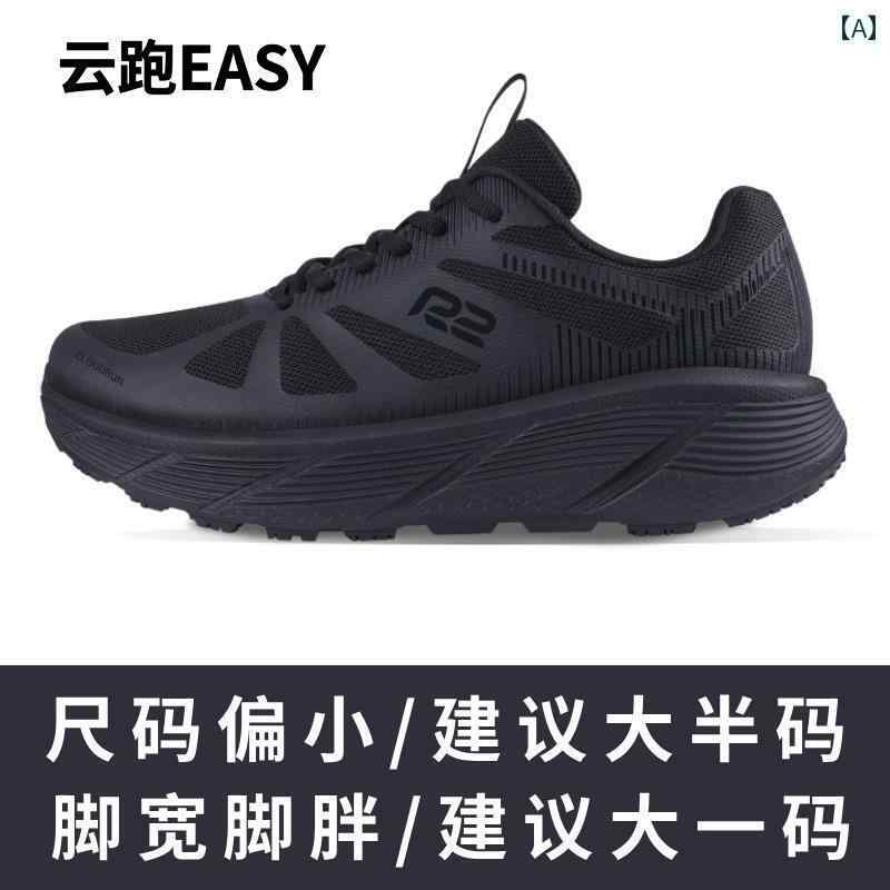 ランニング　シューズ　カジュアル r 2 ランニング シューズ 旗 艦 店 EASY プロ 衝撃 吸収 ブラックレディース メンズシューズ 軽量 スポーツ