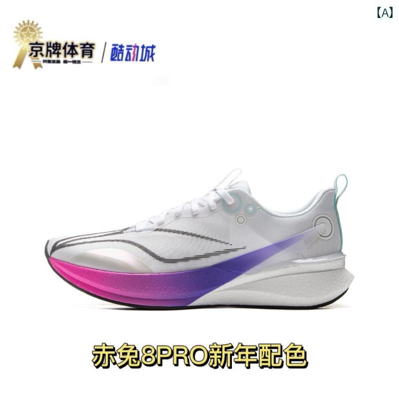 シューズ　ランニング　スポーツ 25 LiNing Chitu 8 PRO 蛇 年 ランニング シューズ メンズ リバウンド 衝撃 吸収 通気性 レーシング トレーニング プロ 競技 スポーツ