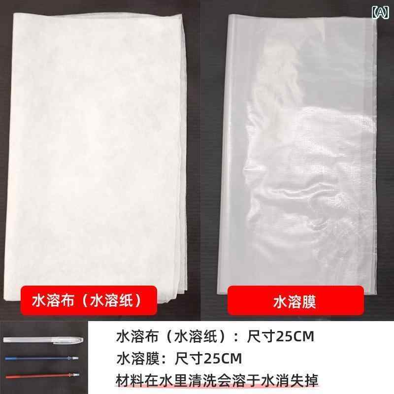 布　生地　無地　 刺繍 水溶性 布 DIY 紙 フィルム トレーシングペーパー 特殊 衣類 素材