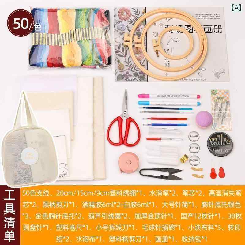 布　生地　無地　 収納 刺繍 針と 糸 枠 フル セット 材料 パッケージ DIY ボックス 心温まる ギフト ..