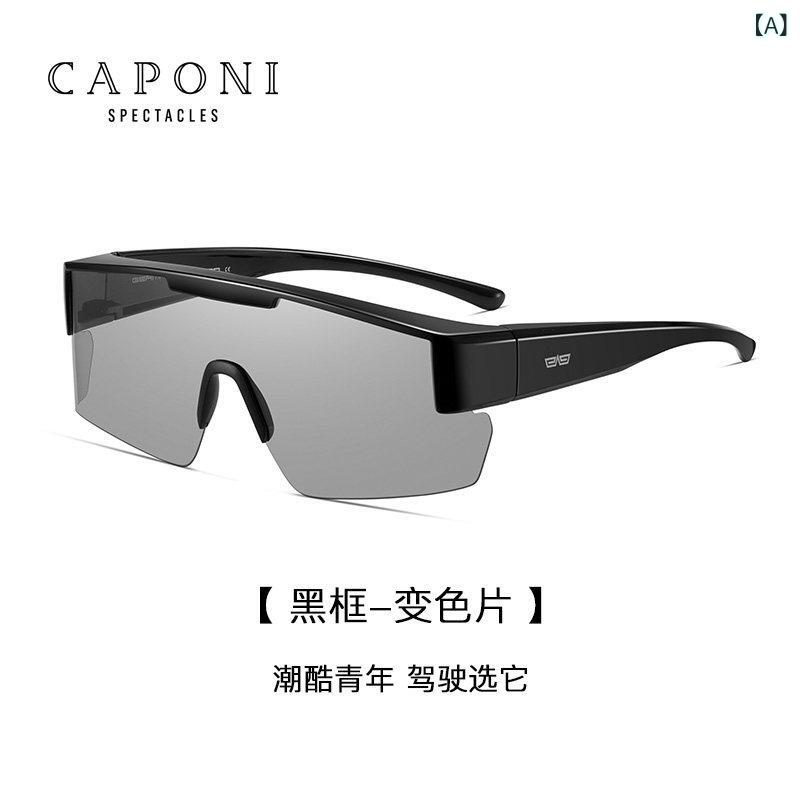 サングラス　レンズ　おしゃれ CAPONI サイクリング グラス 近視用 セット レンズ カラー 変更 UV カット メンズ レディース 偏光 サングラス レンズを 可能