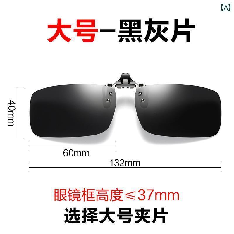 サングラス　めがね　おしゃれ 偏光 サングラス 男性用 クリップ オン 近視 な 昼夜 両用 暗 視 レンズ 女性用 特殊 ドライビング グラス