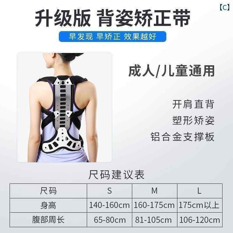 矯正　背中　サポーター 脊柱側 弯 症 矯正 器具 猫背 座位 姿勢 男女兼用 背中 ス...