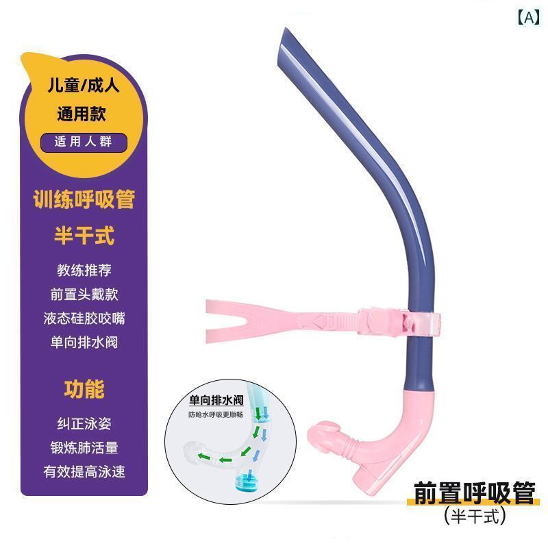 シュノーケリング　ゴーグル　マリンスポーツ 水泳用 呼吸 チューブ プロ トレーニング 機器 シュノー..