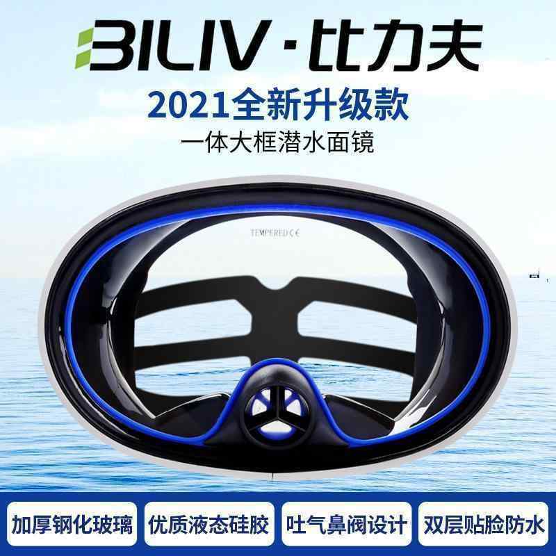 シュノーケリング　ゴーグル　スポーツ Biliv F 201 レトロ ダイビング マスク 強化 ガラス 大型 フレーム 海水 ミラー シュノーケリング ディープダイビング 機器
