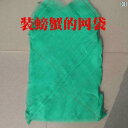 袋 メッシュ ネット 袋 メッシュ ネット カニ 網 袋 包装 毛 ガニ 三角 海産物 水 生 ザリガニ メッシュ 暗号化 糸