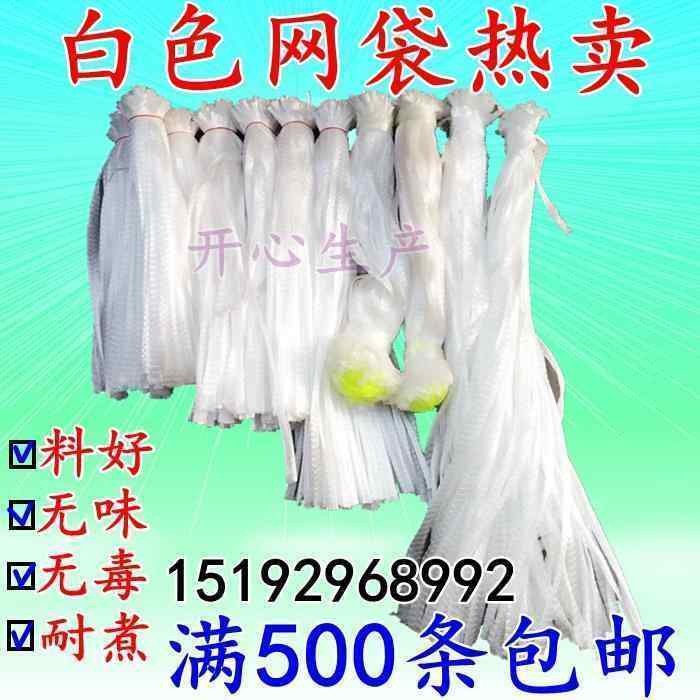 袋　メッシュ　ネット ホワイト メッシュバッグ ネット バッグ フルーツ ゆで 肉 煮 卵 包装 食品 おも..