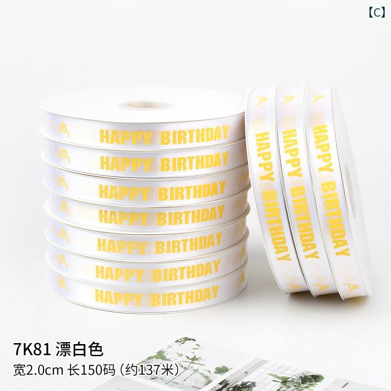 リボン　アクセサリー　かわいい 150ヤード 誕生日 ケーキ 包装 リボン ベーキング...