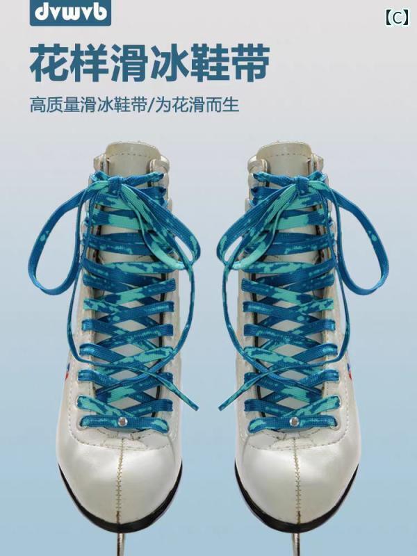 フィギュア　スケート　トレーニング フィギュア スケート 靴 ひも 延長 耐久性の ある アイス 専用 穴あけ 可能 C 8