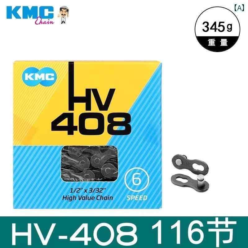 自転車　チェーン　マウンテンバイク KMC 6 速 チェーン 78 HV 408 Z ジャイアント 学生用 マウンテンロード バイクに 適しています