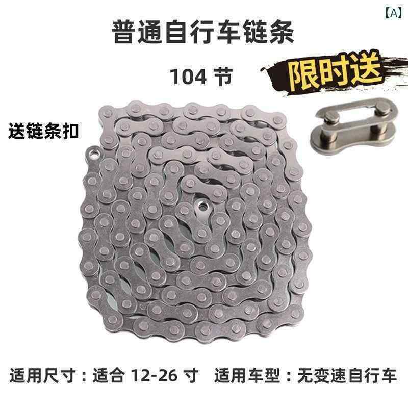 自転車　チェーン　マウンテンバイク ドイツ ユニバーサル 自転車 チェーン シングル スピード 折りた..