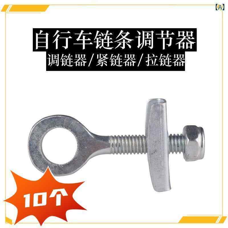 自転車　チェーン　マウンテンバイク チェーンアジャスター ジッパー 後輪 固定 ピース 自転車 チェー..