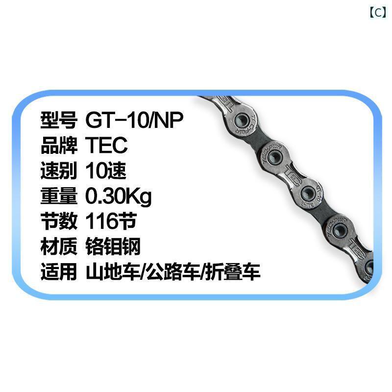 自転車　チェーン　マウンテンバイク TEC 台湾 Guimeng 自転車 スピード チェーン 89 / 10 11 12 マウ..