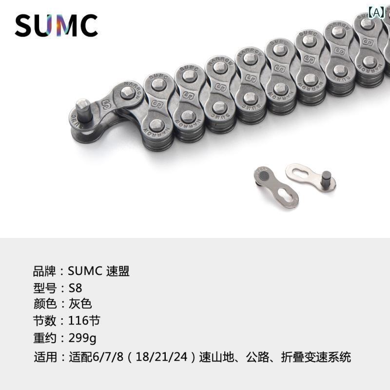 自転車　チェーン　マウンテンバイク SUMC 8 / 9 10 11 12 スピード チェーン マジック バックル ロー..