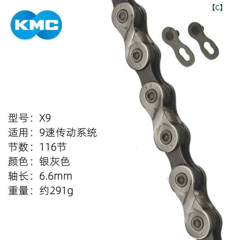 自転車　チェーン　マウンテンバイク KMC チェーン 8 / 9 10 11 12 スピード マウ...