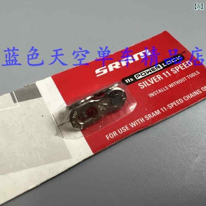 自転車　チェーン　マウンテンバイク 正規 ライセンス SRAM スピード リンク マジック バックル 10 11 ..