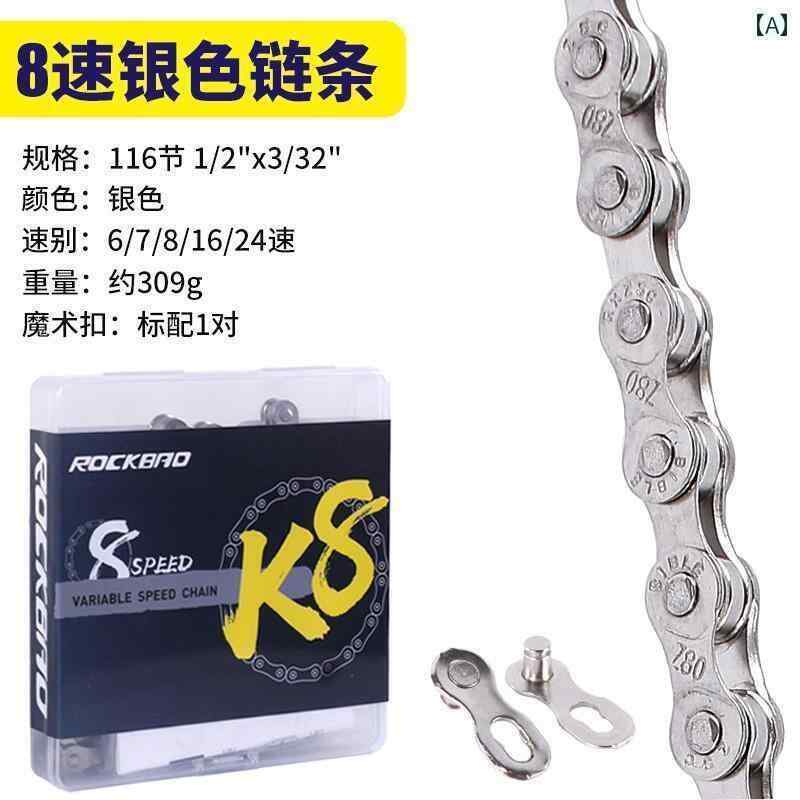 自転車　チェーン　マウンテンバイク ROCKBAO 6 7 8 9 / 10 11 12 スピード マウンテンバイク ロード ..