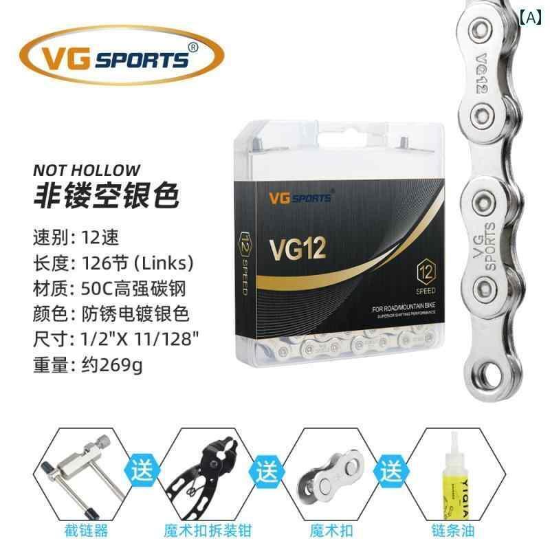 自転車　チェーン　マウンテンバイク VG SPORTS 12 速 自転車 チェーン マウンテンバイク ロード バイ..
