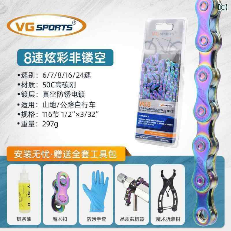 自転車　チェーン　マウンテンバイク VG Sports 6 / 7 8 9 10 11 12 スピード マウンテンロード 自転車..