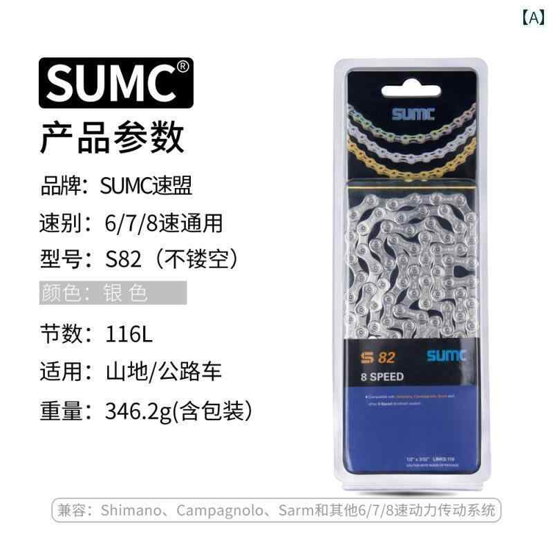 自転車　チェーン　マウンテンバイク SUMC 自転車 チェーン 設計 8 9 10 11 12 スピード マウンテンバイク 精密 変速 フライホイール
