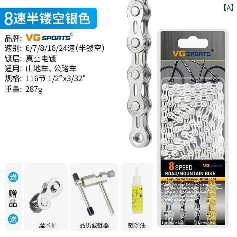 自転車　チェーン　マウンテンバイク VG Sports 7 / 8 9 10 11 12 スピード 自転車 チェーン 軽量 プロ..