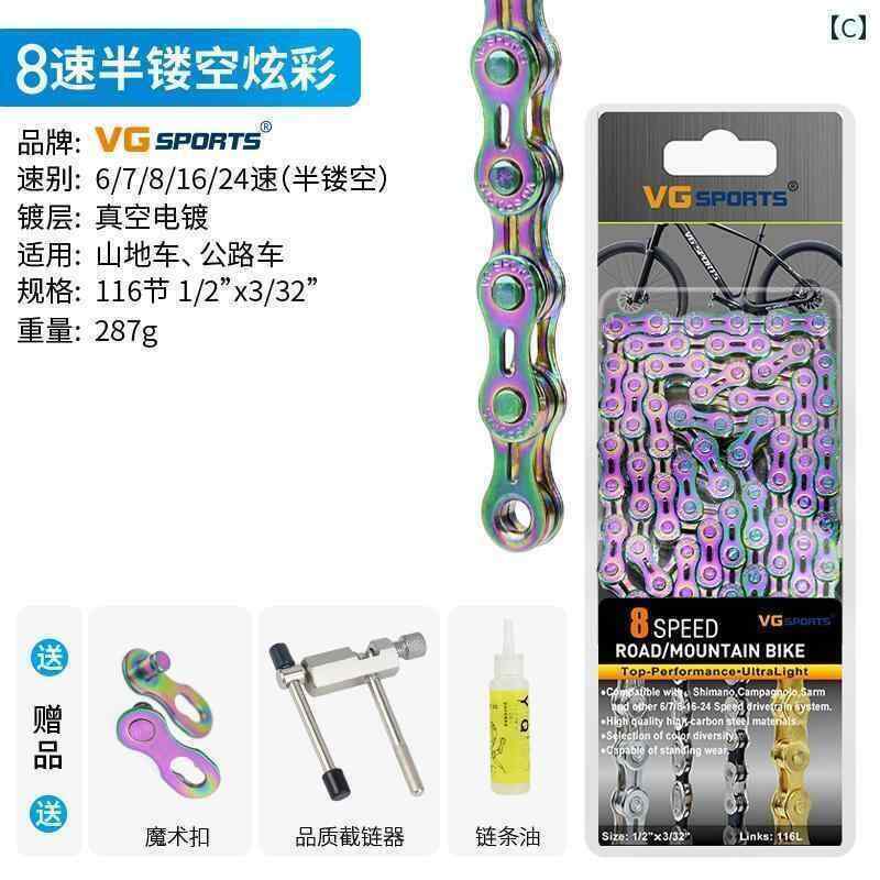 自転車　チェーン　マウンテンバイク VG Sports 7 / 8 9 10 11 12 スピード 自転車 チェーン 軽量 プロ..