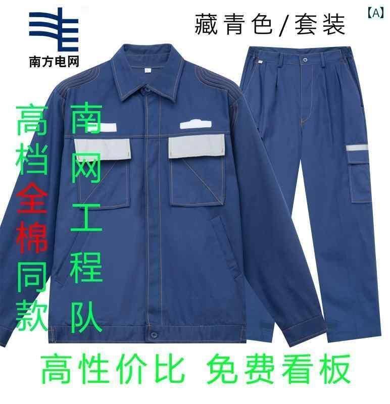 作業服　ワークウェア　ユニセックス 中国 南方 電力 網 作業着 メンテナンス 服 綿 長袖 スーツ 電気 ..
