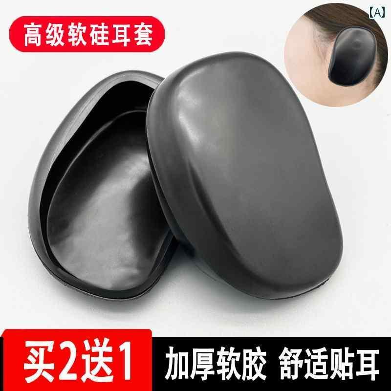 耳あて　防音　おしゃれ ヘア ダイ用 イヤーマフ 美容用 柔らかい シリコン製 特殊 耳 保護 カバー 理..