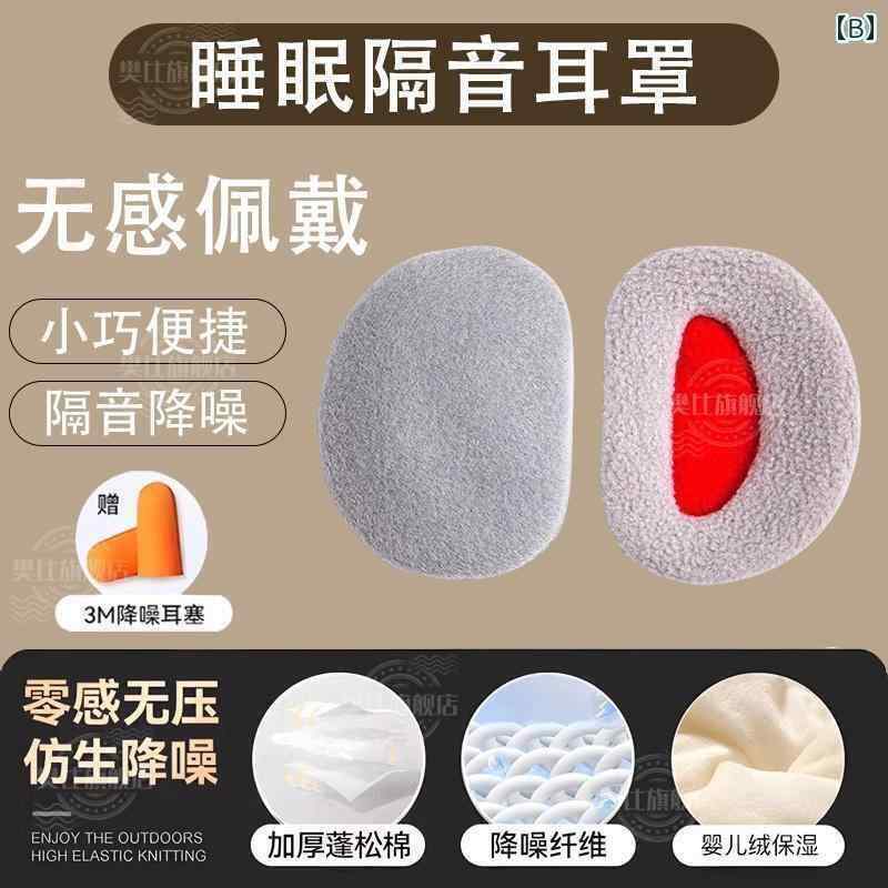 耳あて　イヤーマフ　かわいい 睡眠用 防音 イヤーマフは 睡眠の にに 設計 されて...