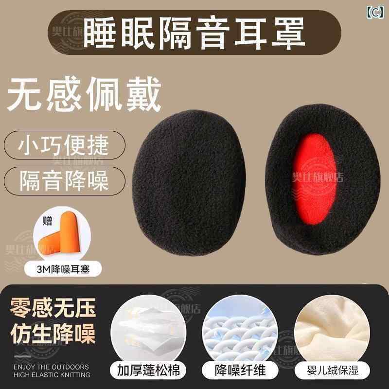耳あて　イヤーマフ　かわいい 睡眠用 防音 イヤーマフは 睡眠の にに 設計 されて...