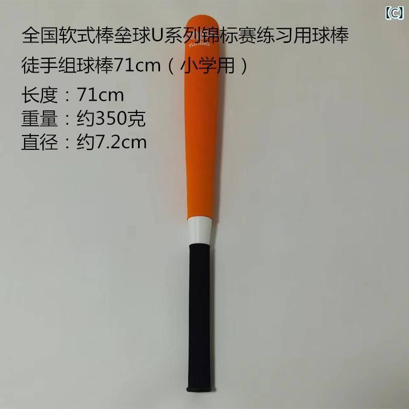 野球　道具　練習 ユ ニャオ チャイナ 風 ソフトボール 選手 権 U 8 / 10 12 15 学生 トレーニング用 野球 バット ソリッド