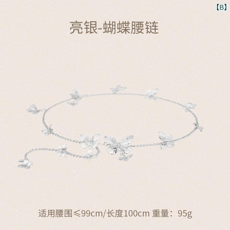 レディース　ベルト　チェーン ミューズ アース バタフライ ウエスト チェーン ゴールド ロマンチック 春 アクセサリー ネックレス スカート 付き フェアリー ベルト シール