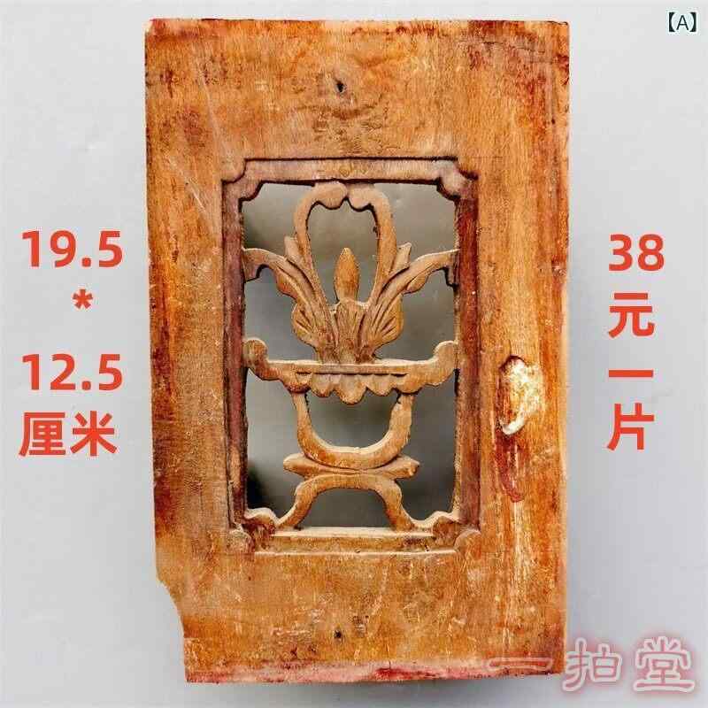 アンティーク　雑貨　DIY 中華製のの 無垢材 彫刻 パネル アンティークの 古風 物 ペンダント 装飾用の 木彫り 装飾品 の コレクション