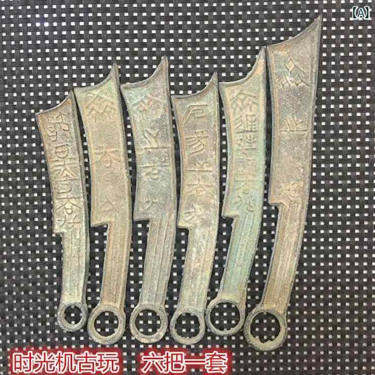 アンティーク　雑貨　飾り 骨董 アンティークコレクション 秦代 以前の 戦国 刀 銭 三つ 穴 布 七 英雄..