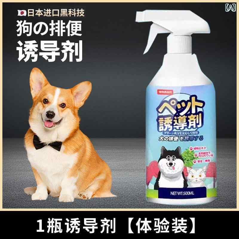 ペット用トイレ 誘導剤 犬 猫 室内用 しつけ用品 排便トレーニング トイレトレーニング剤 幼犬用 子猫用 定点排便サポート スプレータイプ 尿便誘導剤 ペット用品 トイレ教え トイレ設置補助 しつけ用 練習用 失敗防止 粗相防止 ペットケア用品 室内飼