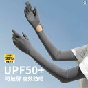 手袋 日よけ 日焼け防止 紫外線対策 日焼け防止 手袋 レディース 夏 薄手 屋外 サイクリング 通気性 フル フィンガー 滑り止め ドライビング 冷感 スリー...