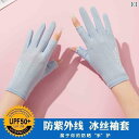 手袋 日焼け防止 レディース 日焼け防止 手袋 レディース 薄手 冷感 夏 UV 保護 乗馬 運転 滑りにくい リーク 指 釣り 茶摘み マニキュア