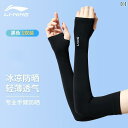 手袋 日焼け防止 Li Ning 日焼け防止 手袋 レディース アイス スリーブ 紫外線 防止 一 体型 メンズ 冷感 夏 ストレート バイク ライディング