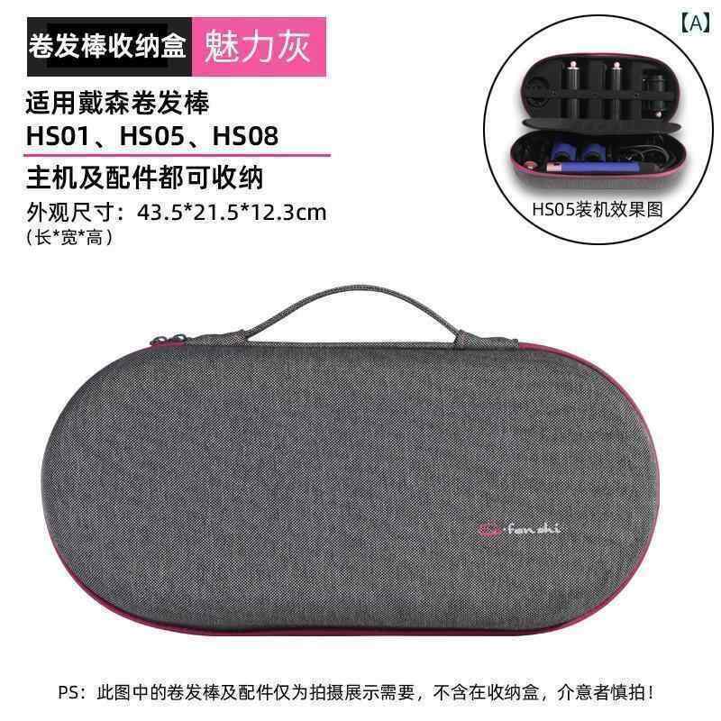 ポーチ　アクセサリー　収納 Dyson HS 05 ヘア アイロン 収納 ボックス 01 アクセサリー バッグ 08 旅行用 ツール Airwrap ポータブル 落下 防止 防水 ハンドル 付き 保護