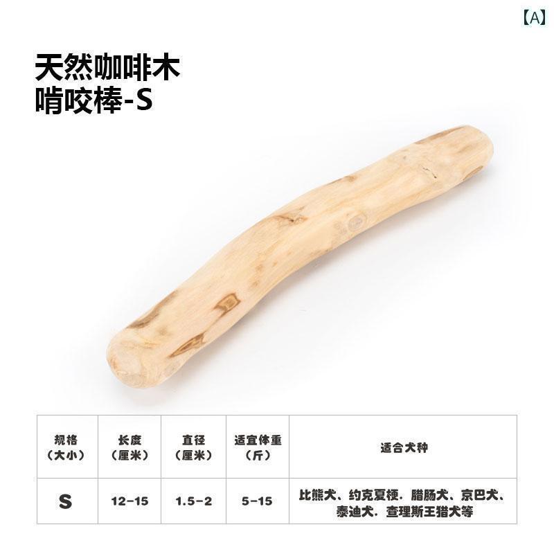 犬用　おもちゃ ペット 用品 犬用 歯 固め スティック 噛みにくく 口臭を 抑える おもちゃ いたずら 防..