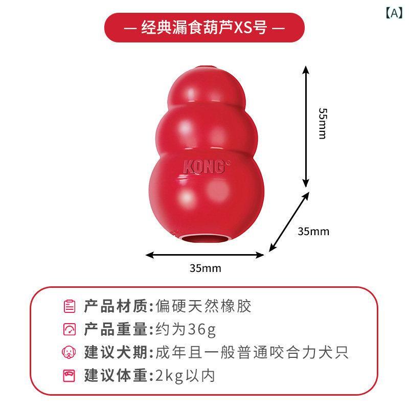 犬用 おもちゃ KONG 犬用 おもちゃ フード 漏れ 防止 ボール 噛みつき ゴム ひょうたん型 大型 歯が 生える 時期の 栄養 補給 隠し パズル ペットの 嗅覚 刺激