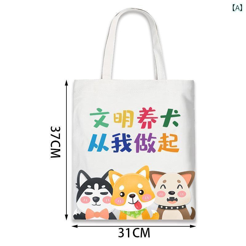 犬用　トートバッグ　バッグ 文明的な 犬を 育てる キャンバス バッグ コミュニティ 広報 財産 ペット ..