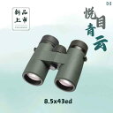 望遠鏡 双眼鏡 Yuemu Qingyun 8 x 32 ED バードウォッチング 観光 星空 観察 ポータブル 蜂 狩り コンサート 球技 ドラマ 望遠 鏡