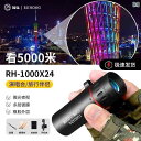 望遠鏡 双眼鏡 Ruhong 望遠 鏡高 解像度 ナイトビジョン高 出力 小型 単 眼鏡 プロ スマートフォン 写真 撮影 ミニ ポータブル 子供 コンサート