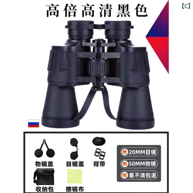 望遠鏡 双眼鏡 双眼鏡高 出力高 画 質 プロ ミリタリー ナイトビジョン 子供用 観賞 ドラマ月 スポーツ..