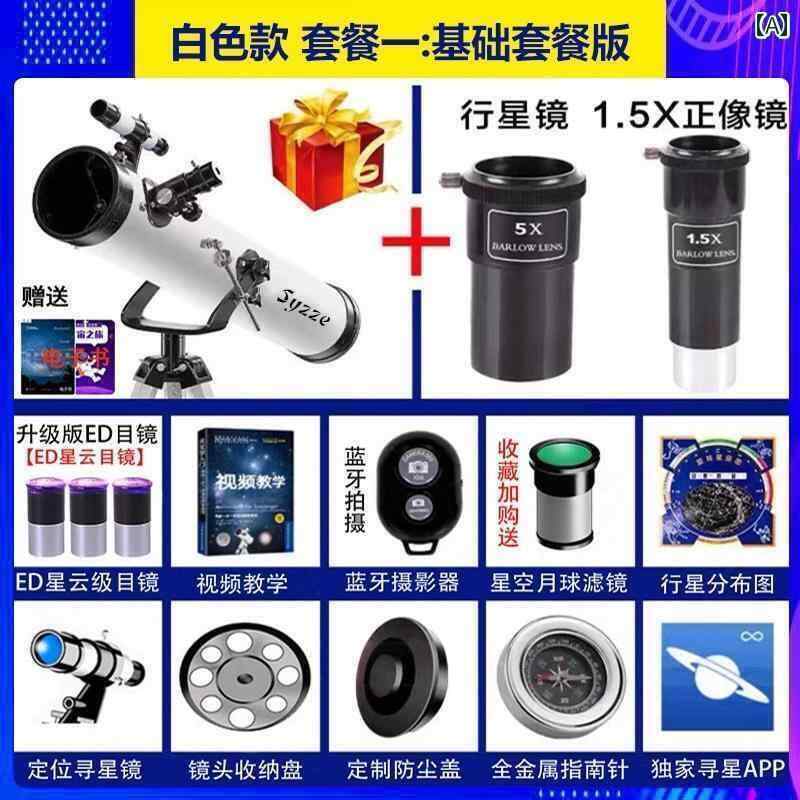 望遠鏡 双眼鏡 天体 望遠 鏡 星空 観察 深 宇宙 版 HD高 倍率 自動 星 探し 子供用 入門 プロ 100000倍